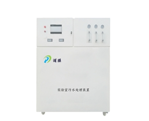 高校實驗室廢水處理設(shè)備PMFZ-500L-D